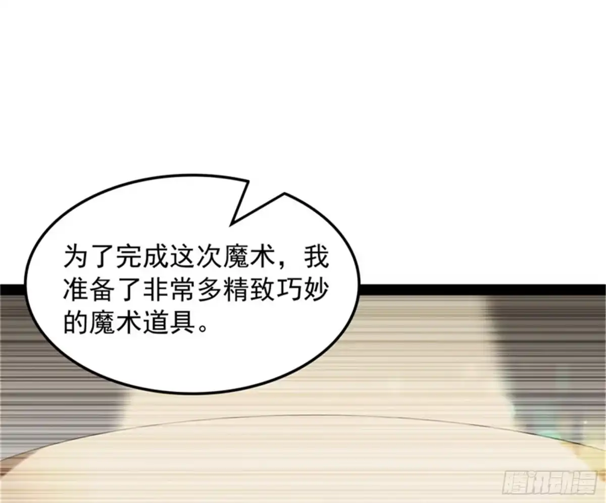 《打爆诸天》表演即魔术 第37页