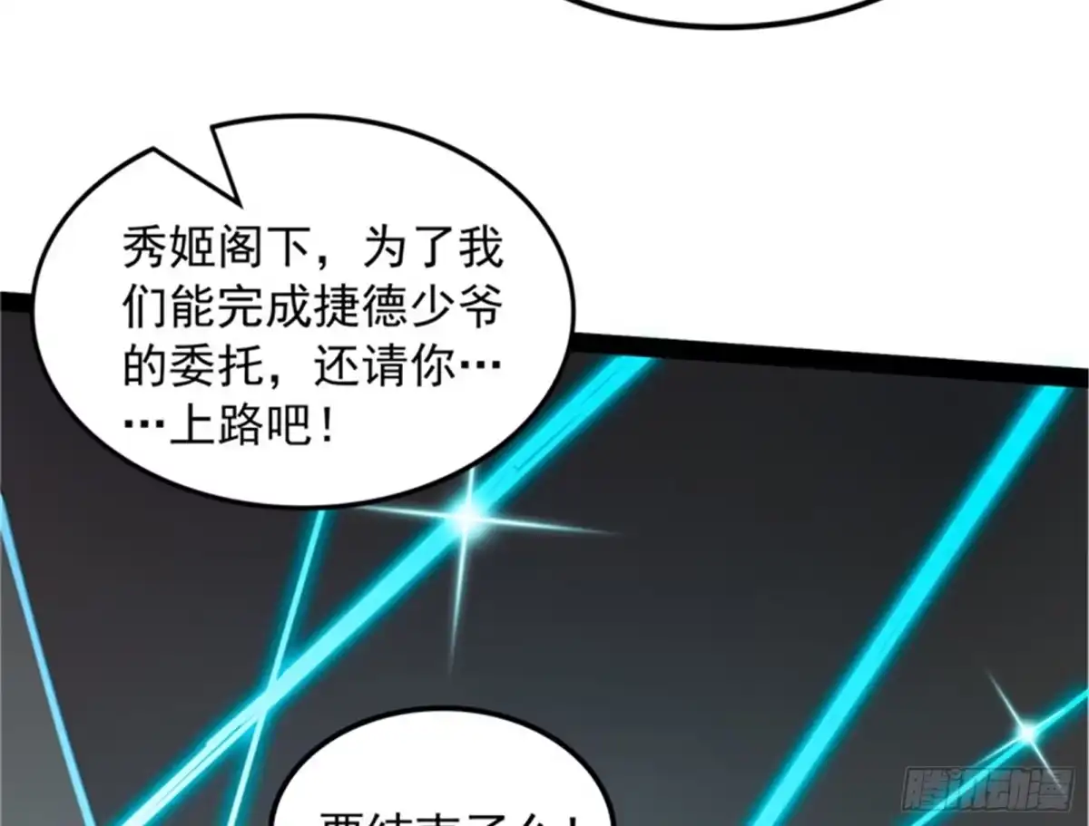 《打爆诸天》表演即魔术 第88页