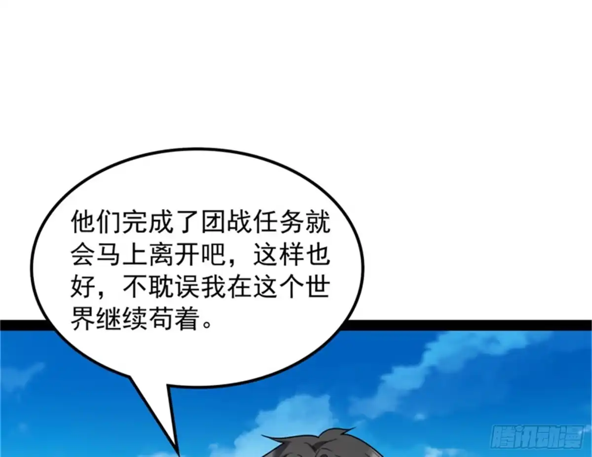《打爆诸天》表演即魔术 第95页
