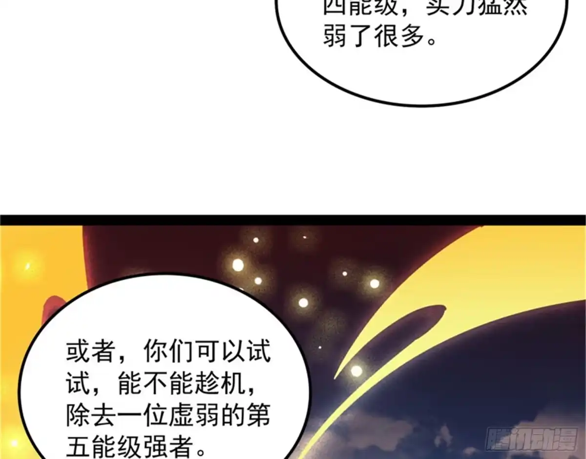 《打爆诸天》表演即魔术 第21页