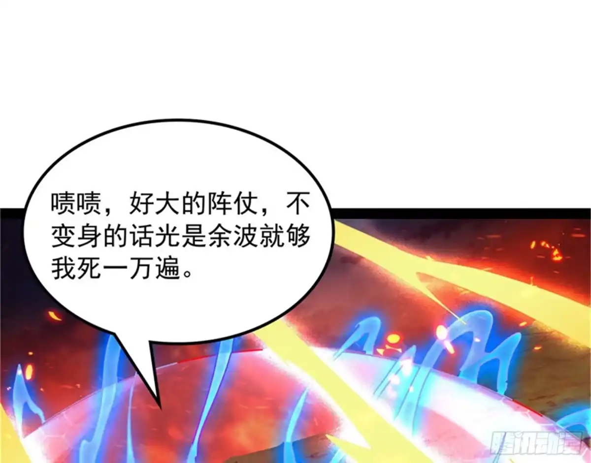 《打爆诸天》表演即魔术 第15页