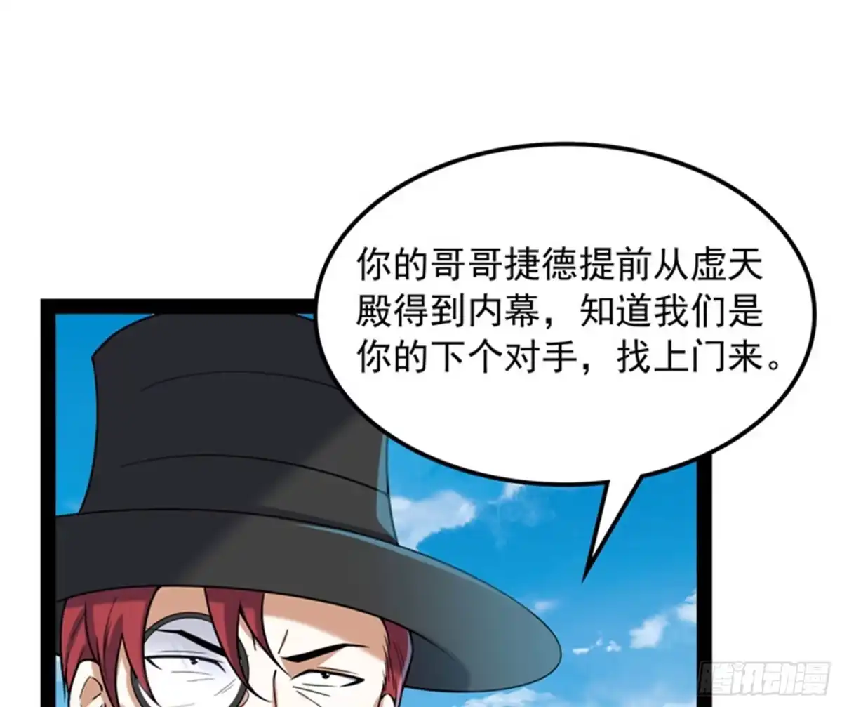 《打爆诸天》表演即魔术 第79页