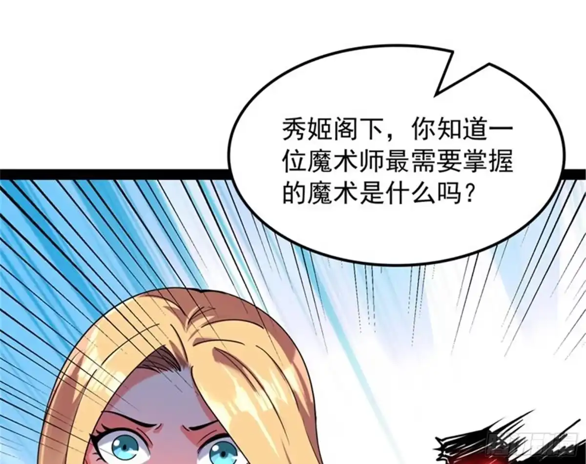 《打爆诸天》表演即魔术 第27页