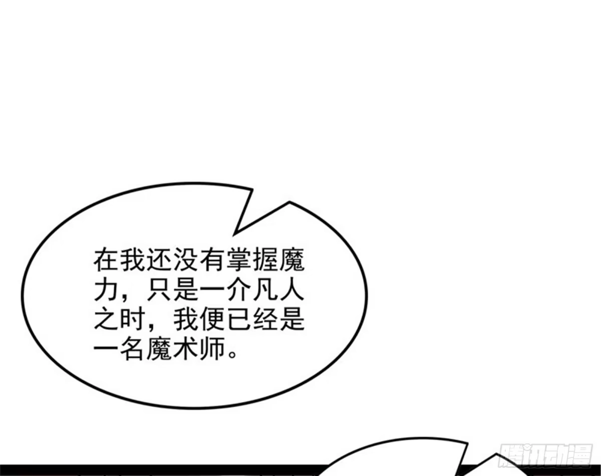 《打爆诸天》表演即魔术 第34页