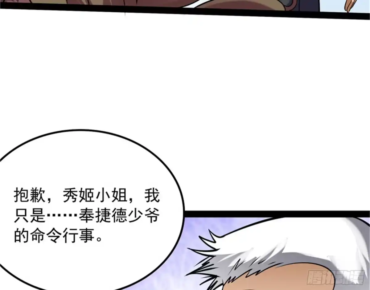 《打爆诸天》表演即魔术 第58页