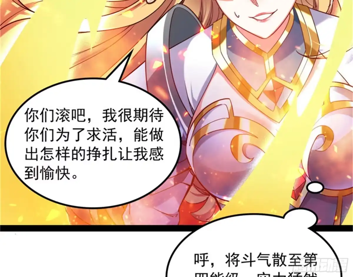 《打爆诸天》表演即魔术 第20页