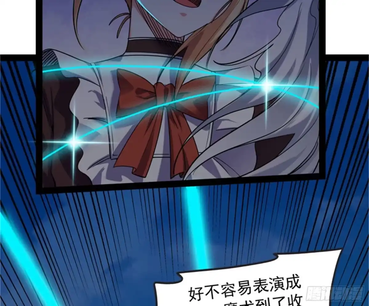《打爆诸天》表演即魔术 第71页