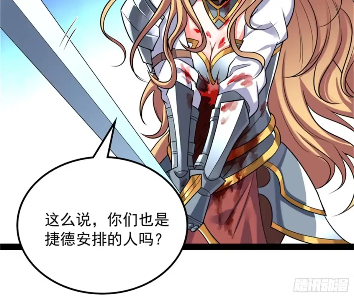 《打爆诸天》表演即魔术 第78页