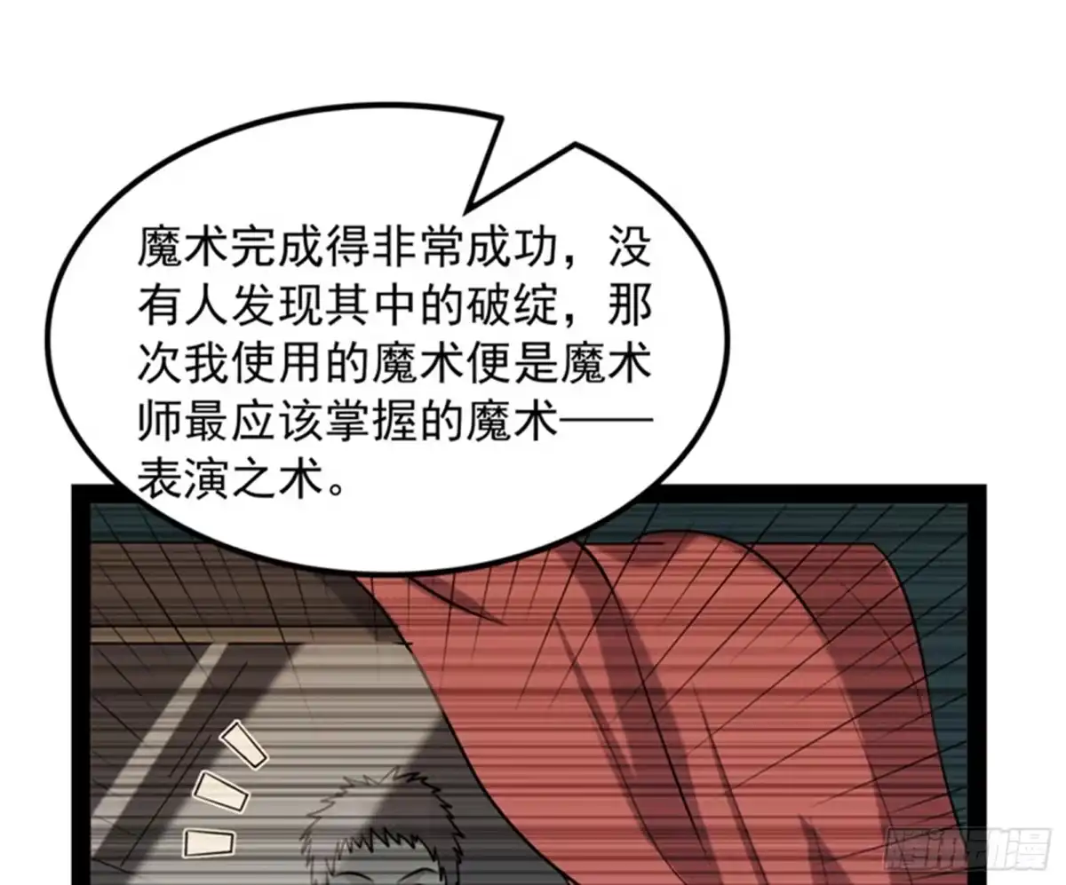 《打爆诸天》表演即魔术 第42页