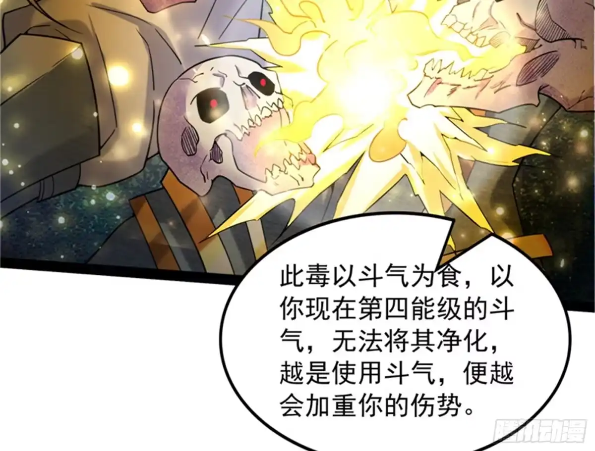 《打爆诸天》表演即魔术 第87页