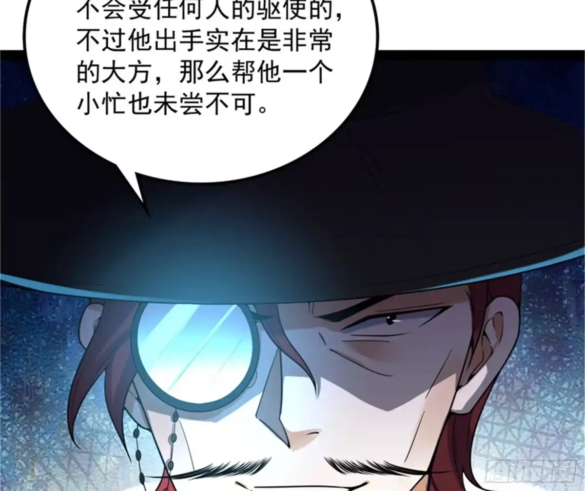 《打爆诸天》表演即魔术 第81页