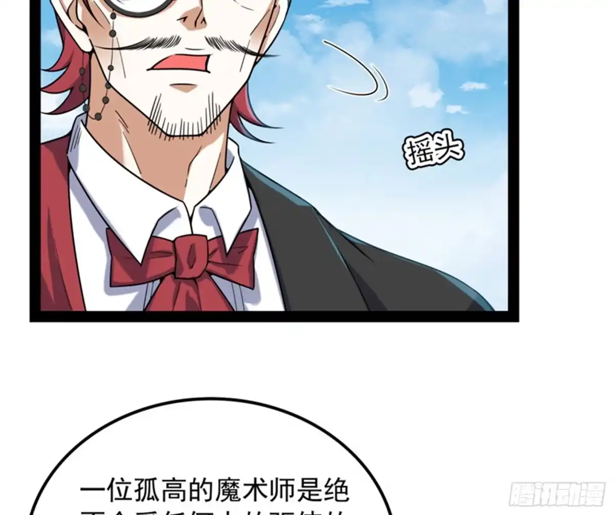 《打爆诸天》表演即魔术 第80页