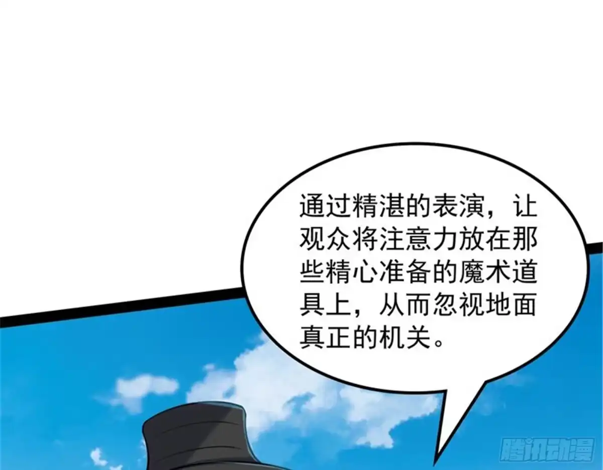 《打爆诸天》表演即魔术 第47页
