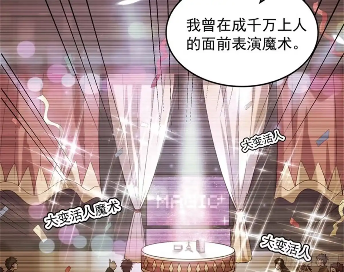 《打爆诸天》表演即魔术 第35页