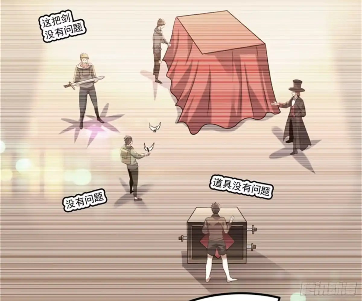 《打爆诸天》表演即魔术 第38页