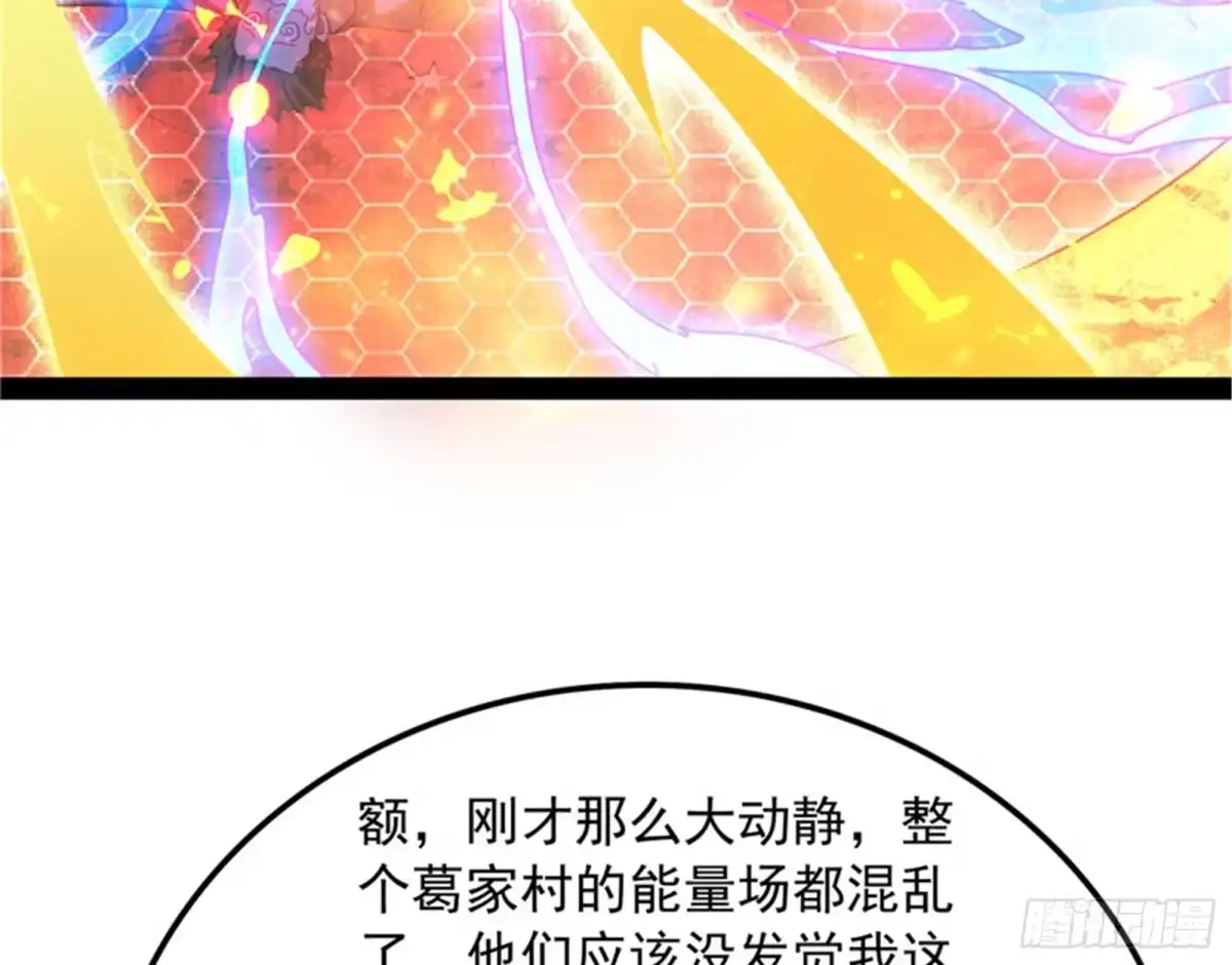 《打爆诸天》表演即魔术 第17页
