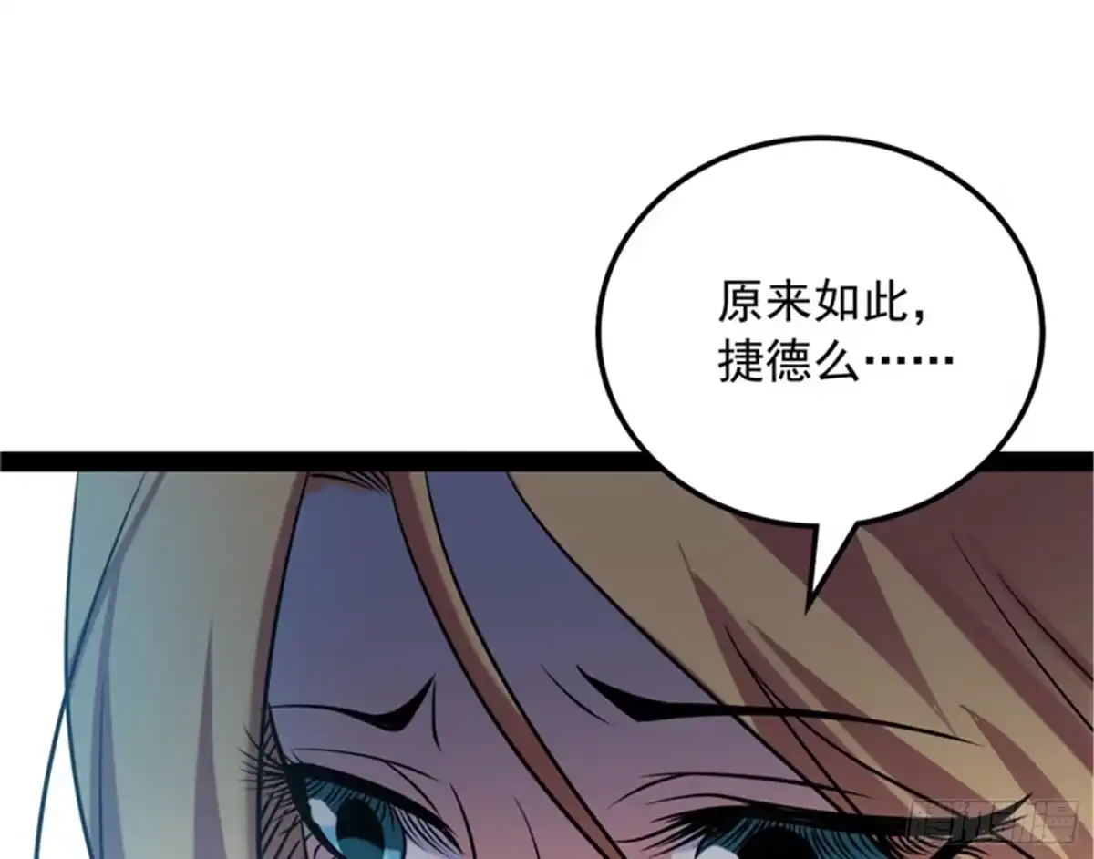 《打爆诸天》表演即魔术 第60页