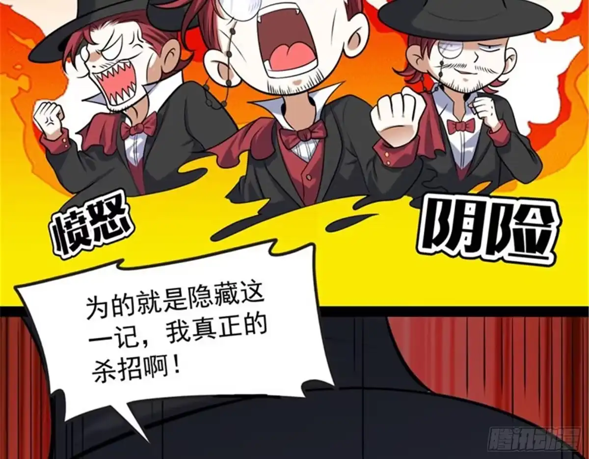 《打爆诸天》表演即魔术 第50页