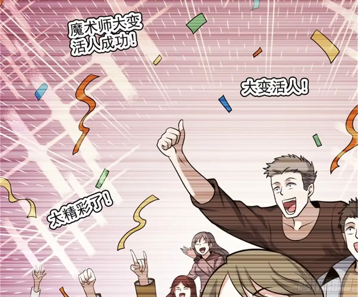 《打爆诸天》表演即魔术 第44页