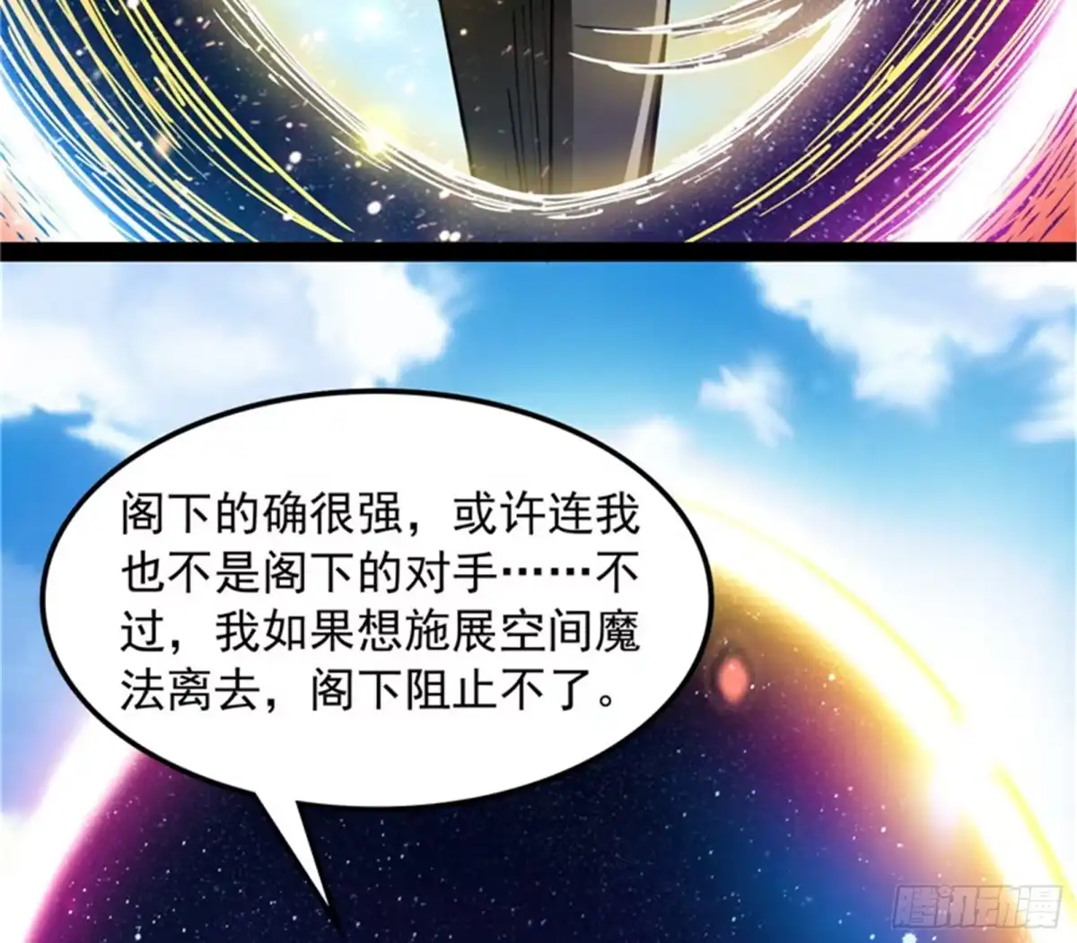 《打爆诸天》欧文VS终焉小队 第108页
