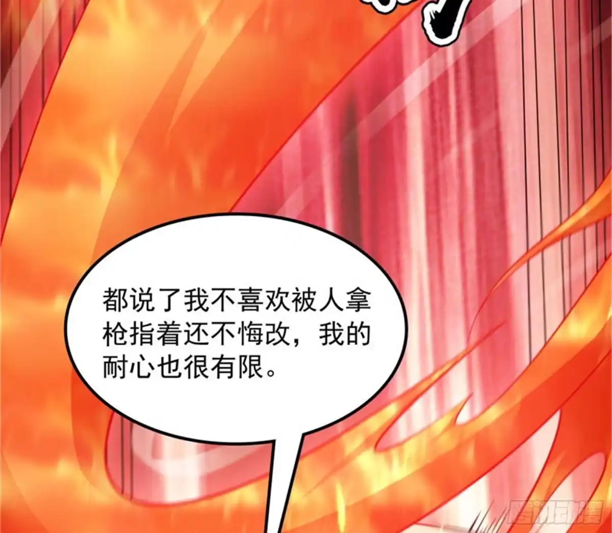 《打爆诸天》欧文VS终焉小队 第18页