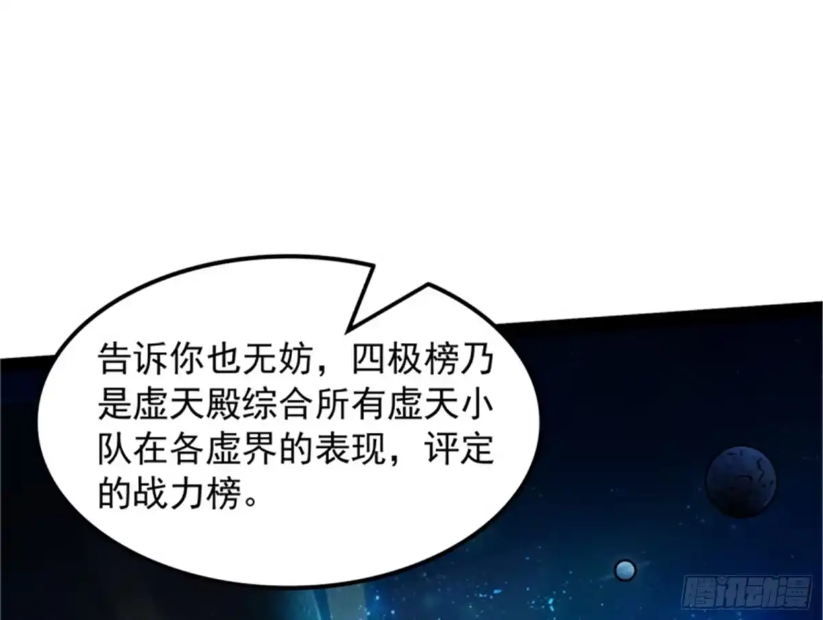 《打爆诸天》欧文VS终焉小队 第67页