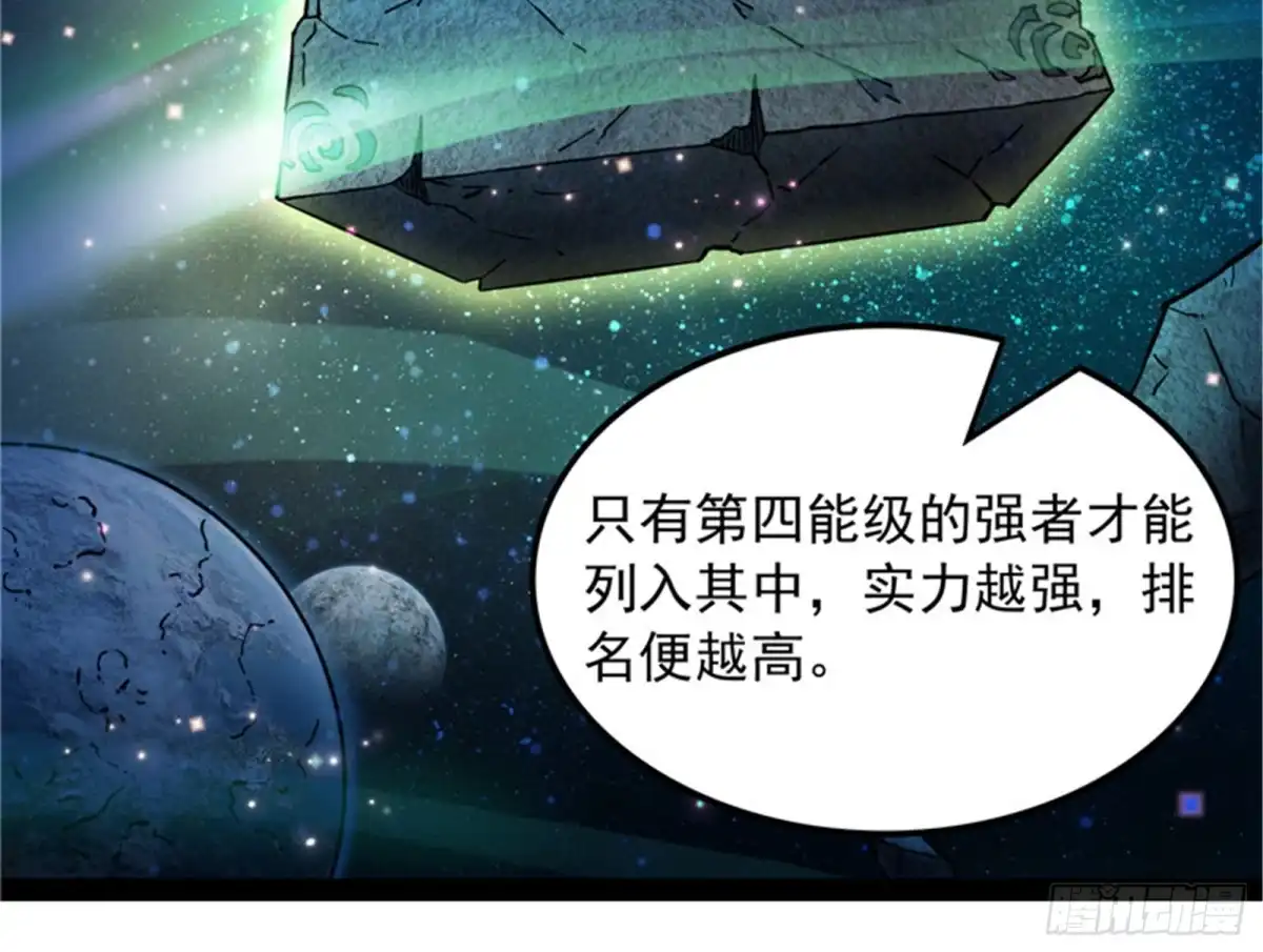 《打爆诸天》欧文VS终焉小队 第69页