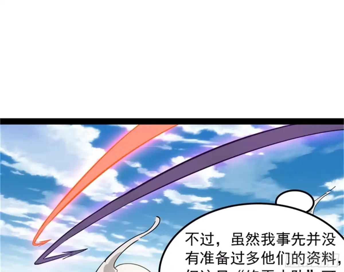 《打爆诸天》欧文VS终焉小队 第52页