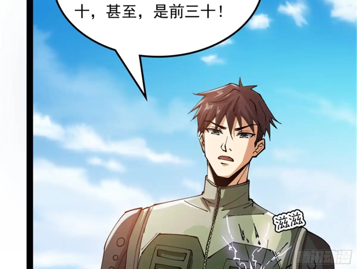 《打爆诸天》欧文VS终焉小队 第102页