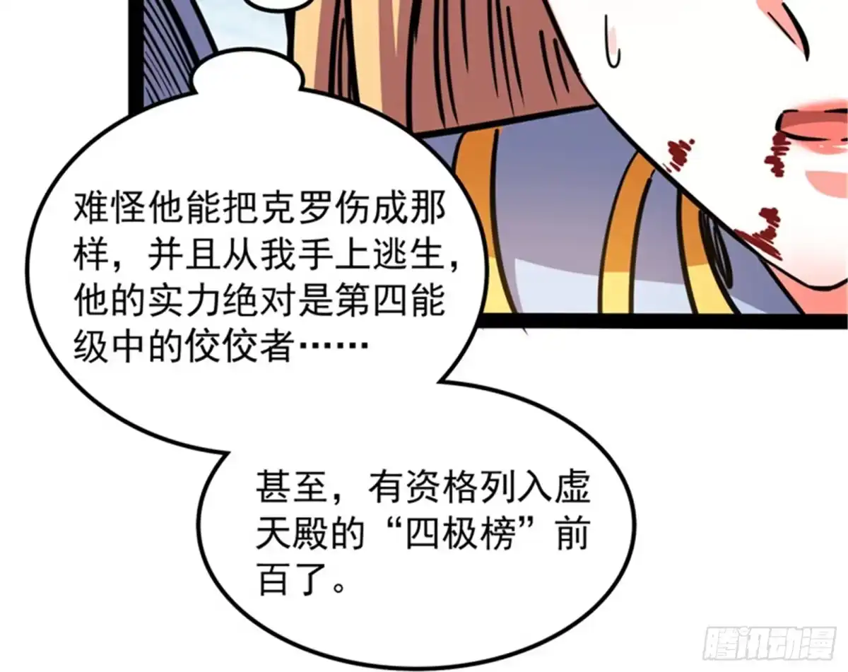 《打爆诸天》欧文VS终焉小队 第51页