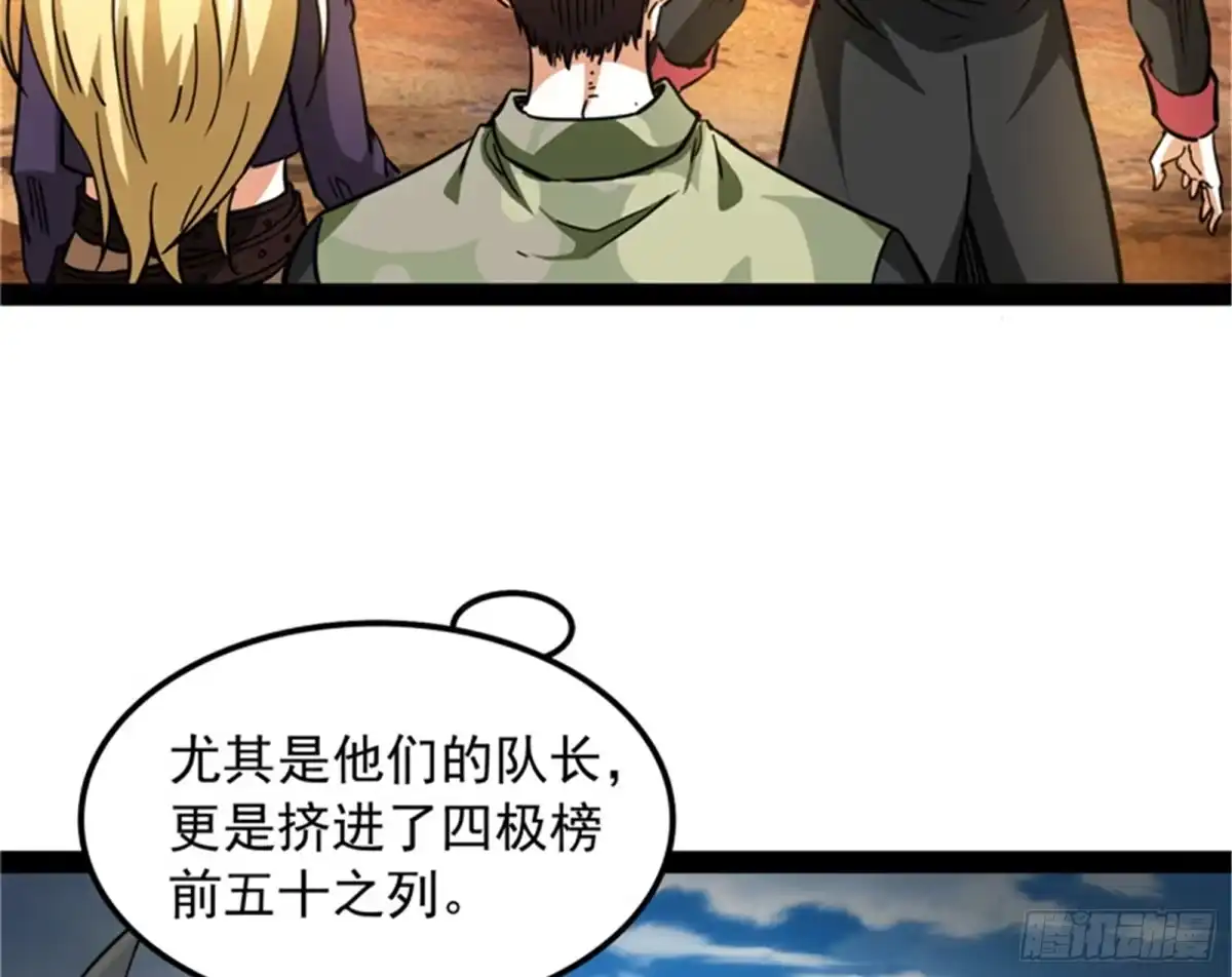 《打爆诸天》欧文VS终焉小队 第54页