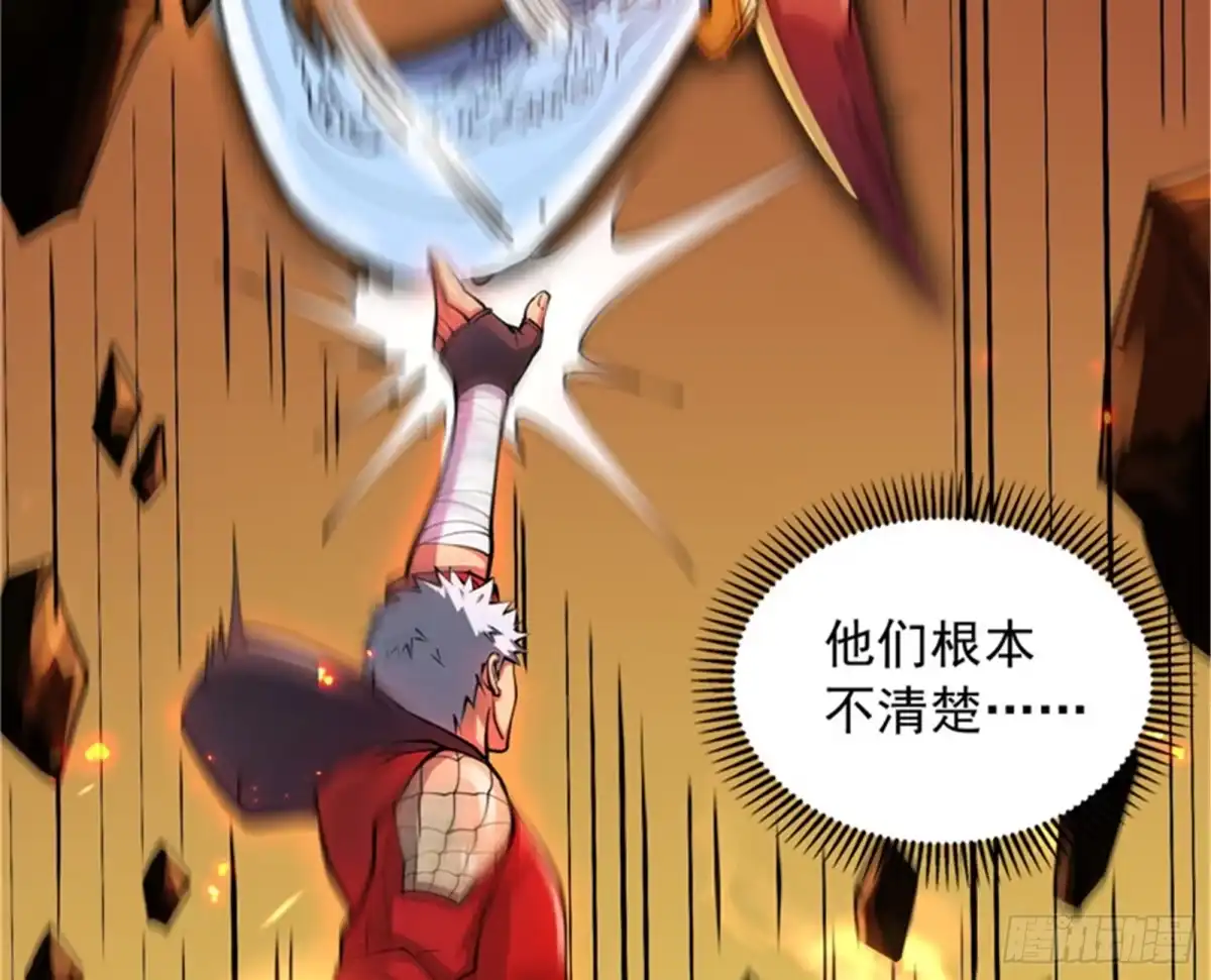 《打爆诸天》欧文VS终焉小队 第83页
