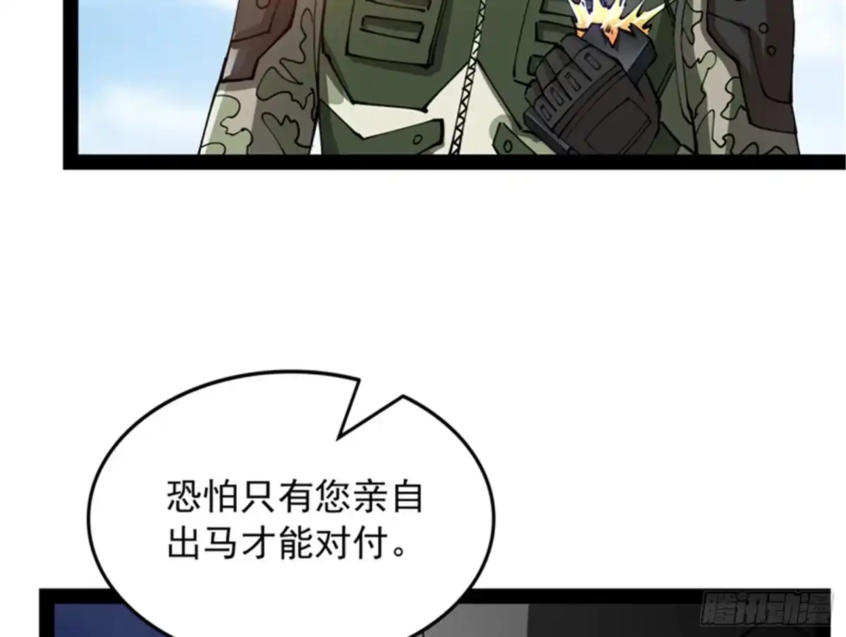 《打爆诸天》欧文VS终焉小队 第103页