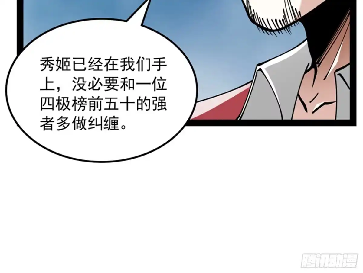 《打爆诸天》欧文VS终焉小队 第105页
