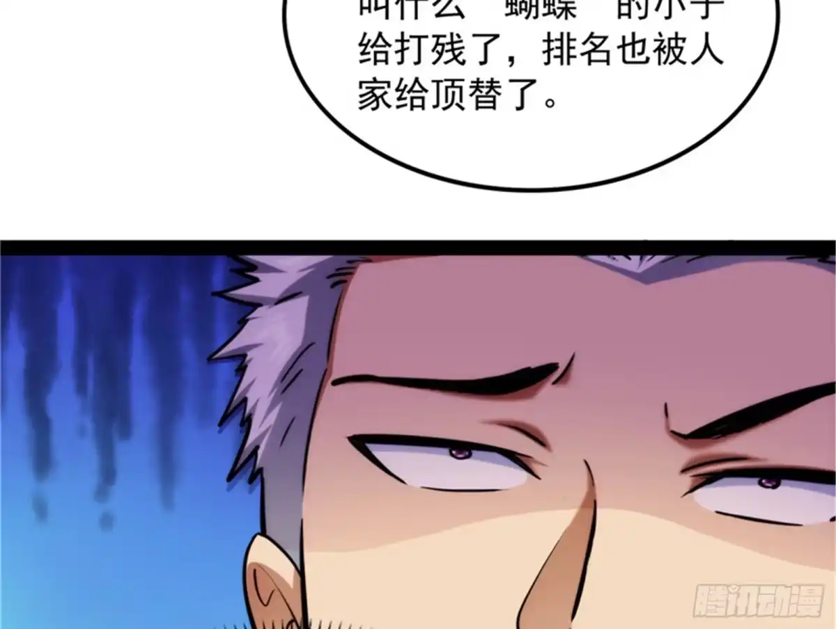 《打爆诸天》欧文VS终焉小队 第75页