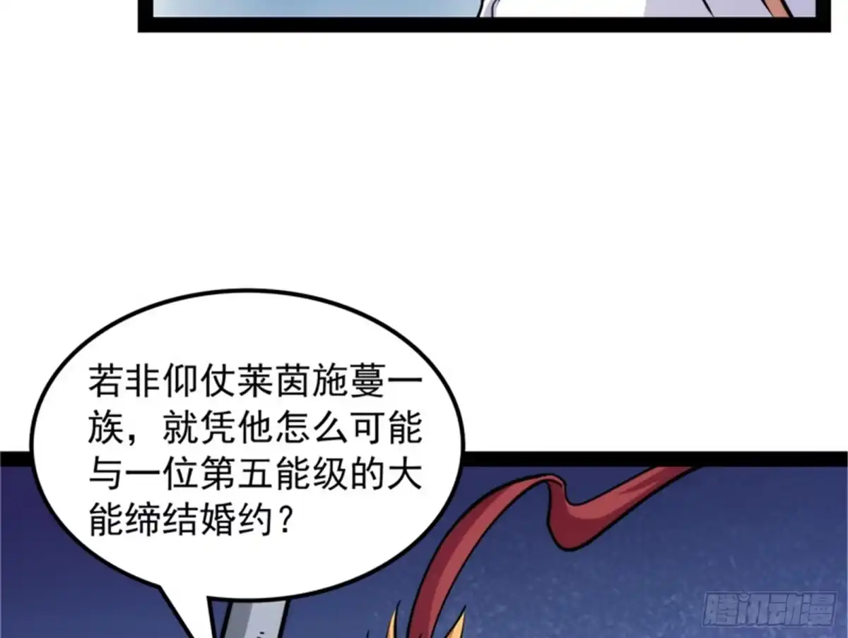 《打爆诸天》欧文VS终焉小队 第72页