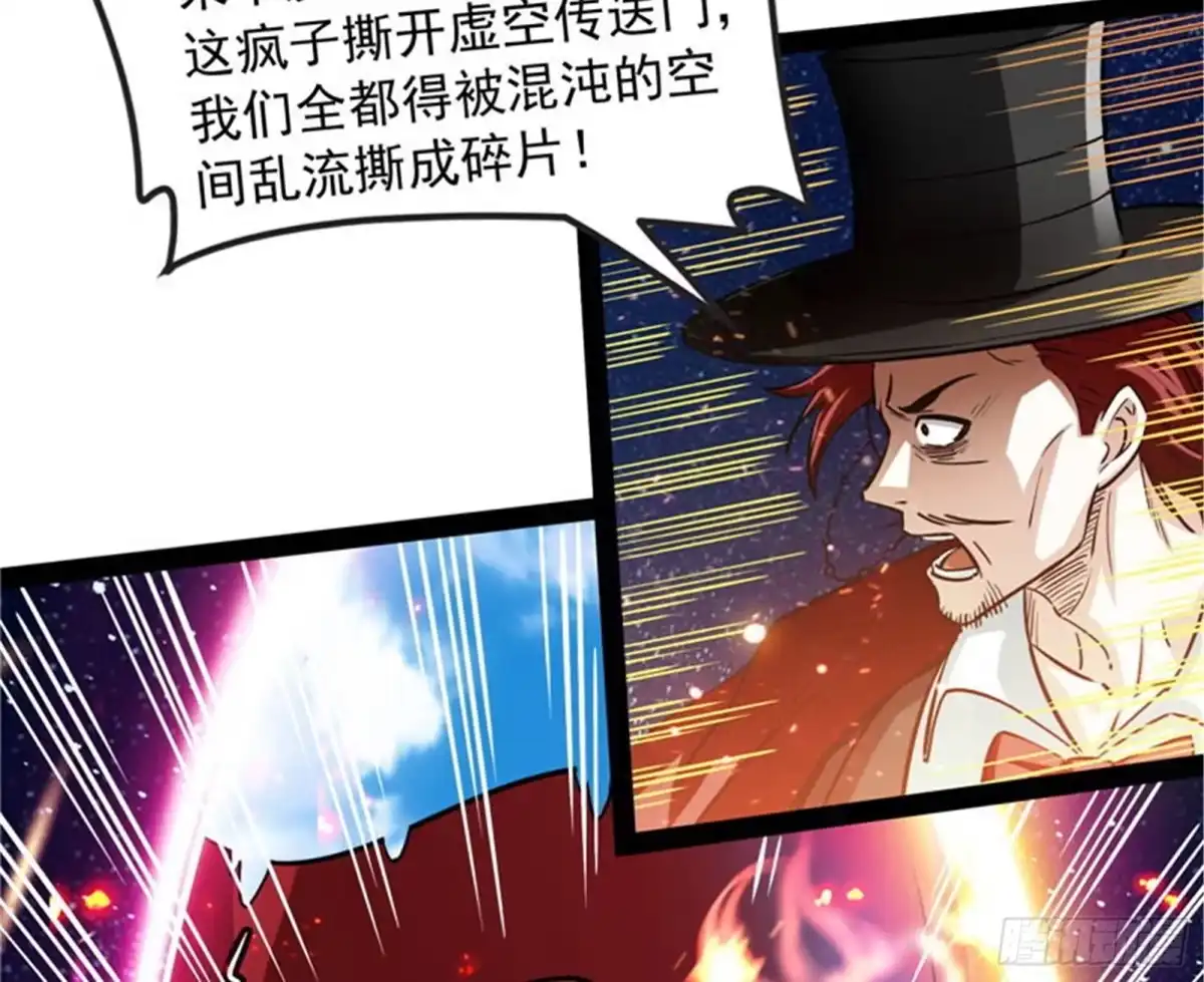 《打爆诸天》欧文VS终焉小队 第124页