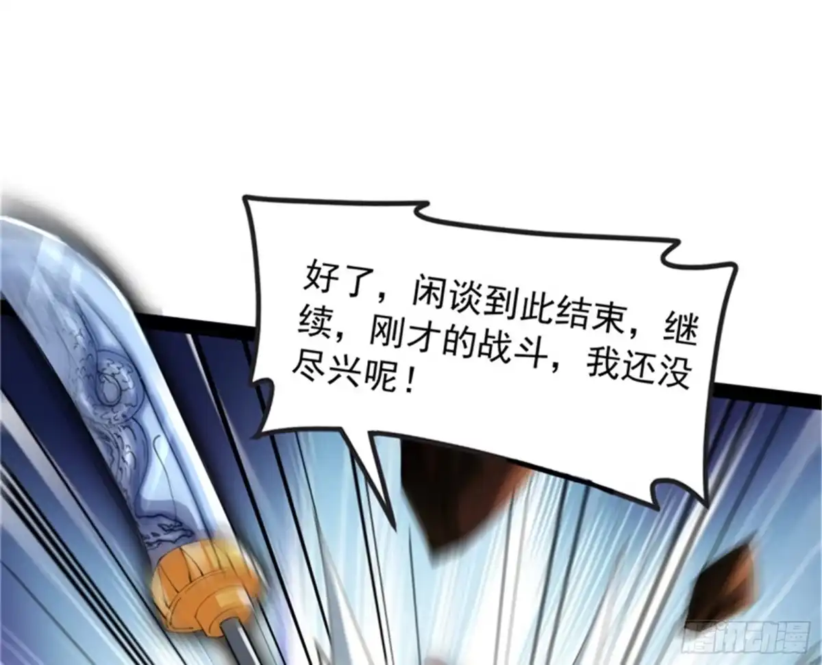 《打爆诸天》欧文VS终焉小队 第77页