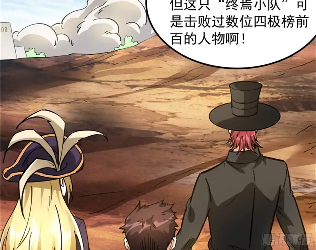 《打爆诸天》欧文VS终焉小队 第53页