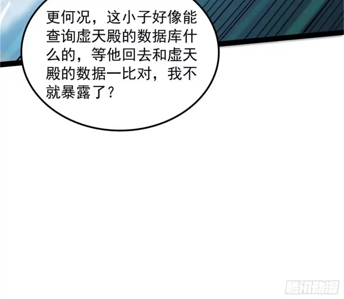 《打爆诸天》欧文VS终焉小队 第24页
