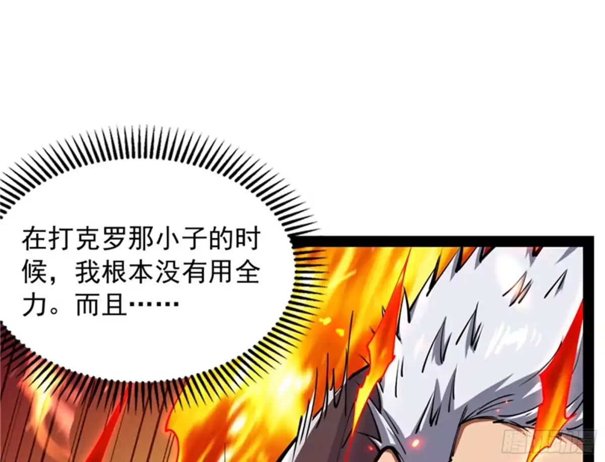 《打爆诸天》欧文VS终焉小队 第87页