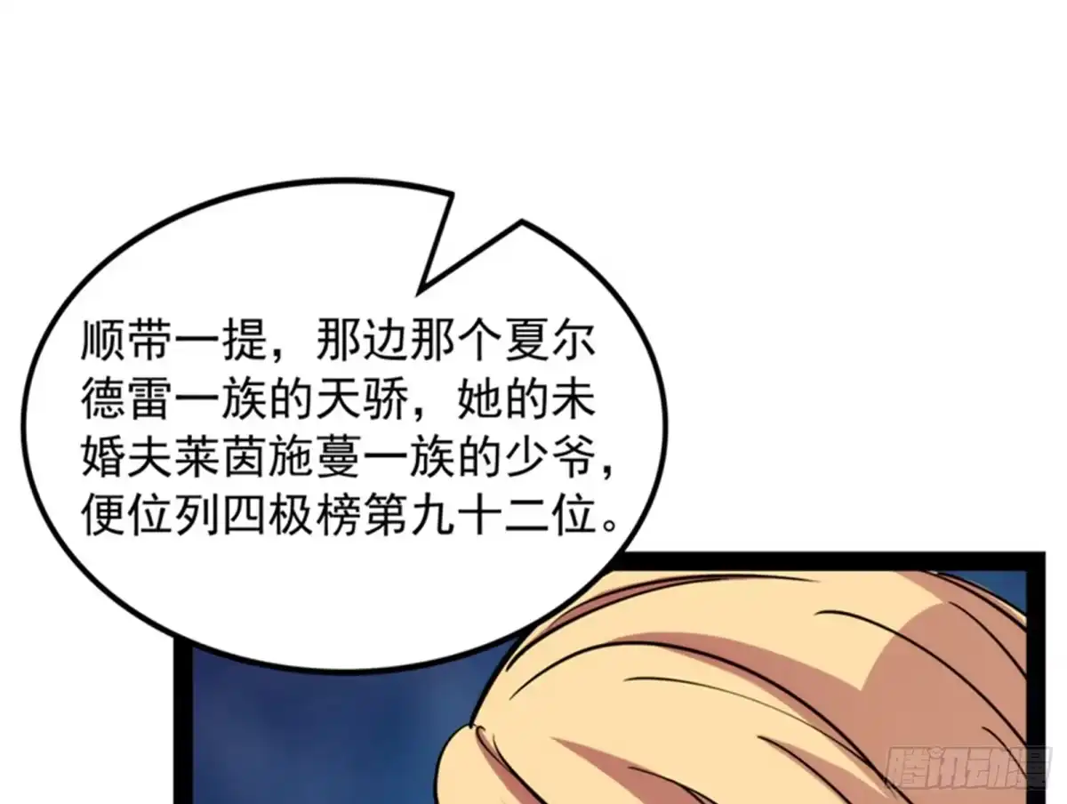 《打爆诸天》欧文VS终焉小队 第70页