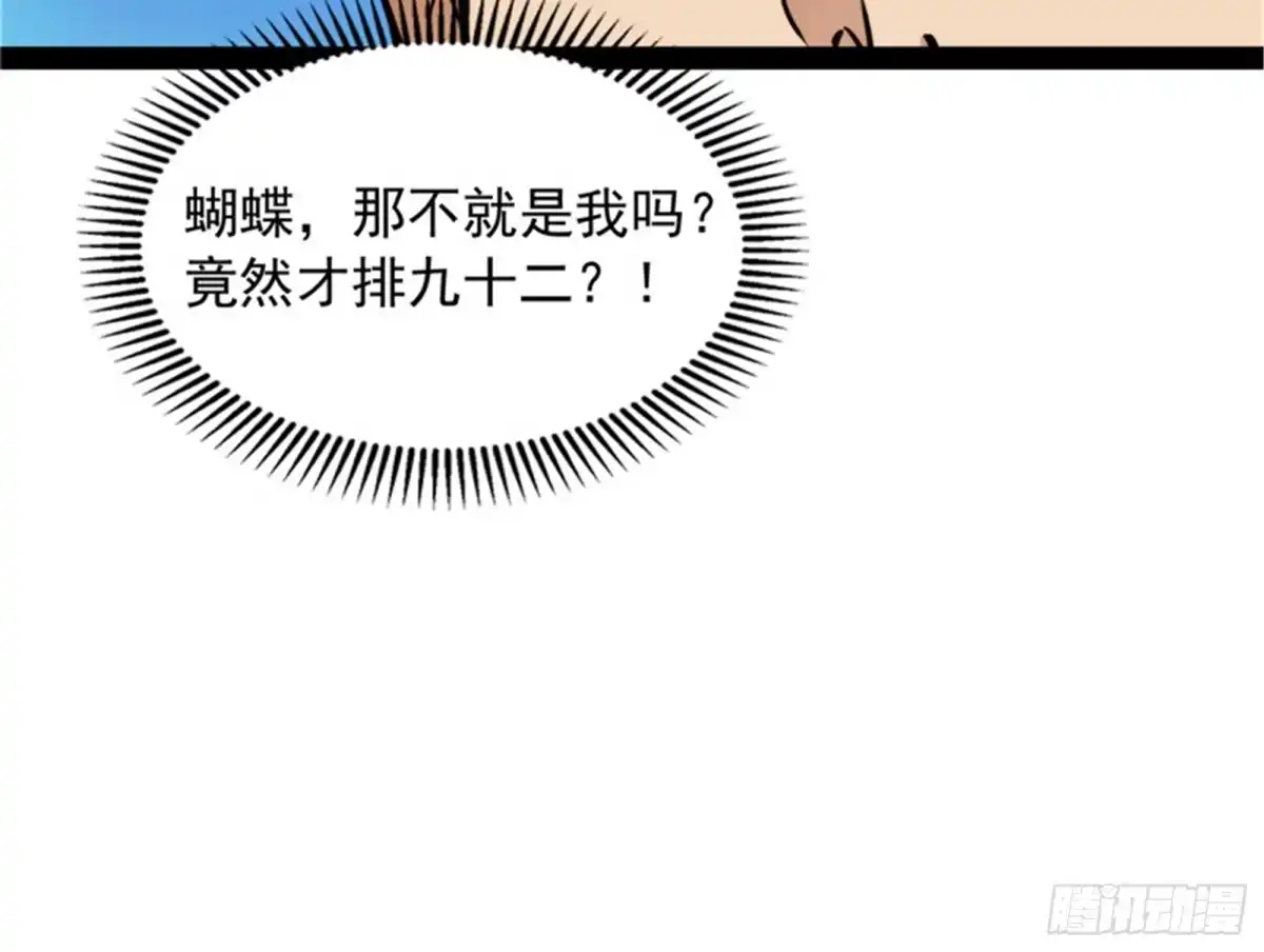 《打爆诸天》欧文VS终焉小队 第76页