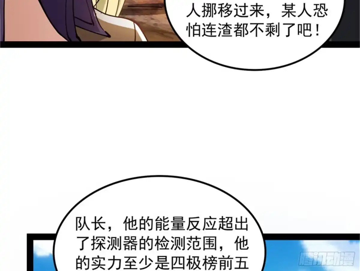 《打爆诸天》欧文VS终焉小队 第101页