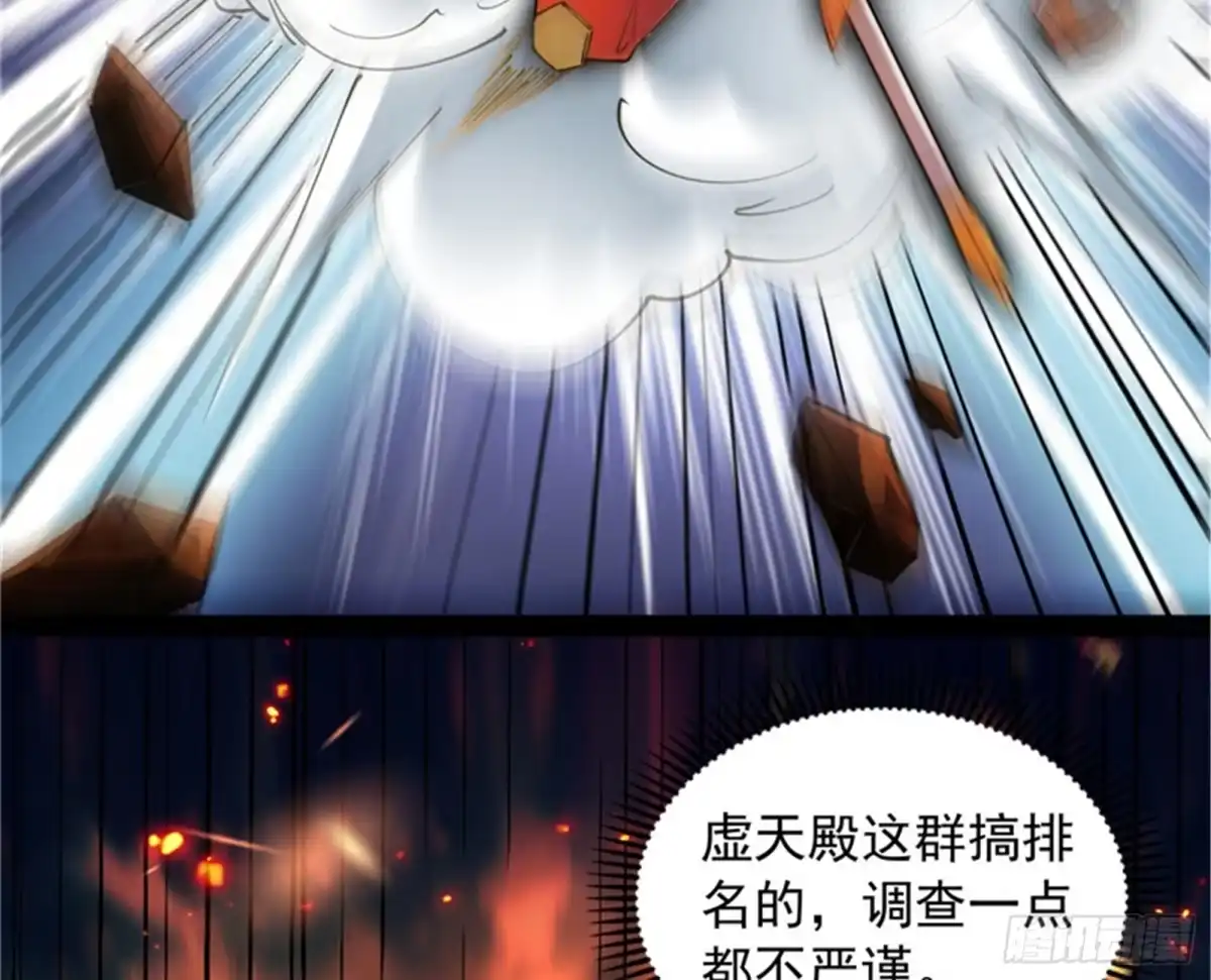 《打爆诸天》欧文VS终焉小队 第79页