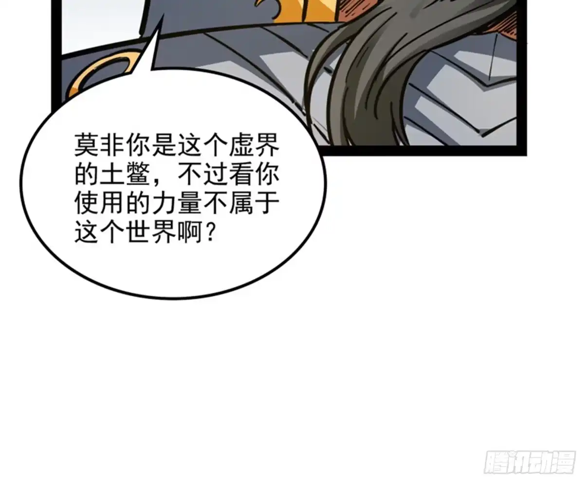 《打爆诸天》欧文VS终焉小队 第66页