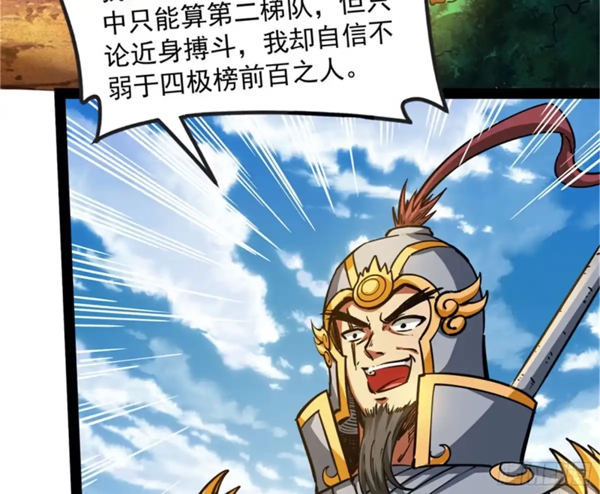 《打爆诸天》欧文VS终焉小队 第61页