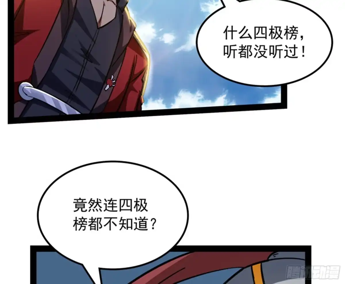 《打爆诸天》欧文VS终焉小队 第64页