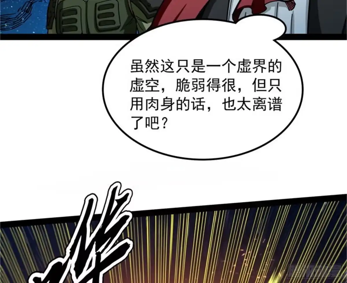 《打爆诸天》欧文VS终焉小队 第120页