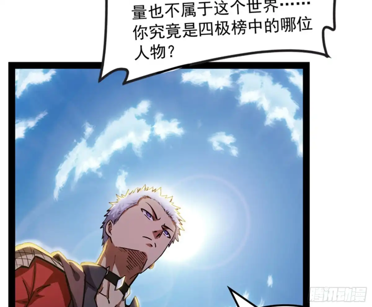 《打爆诸天》欧文VS终焉小队 第63页